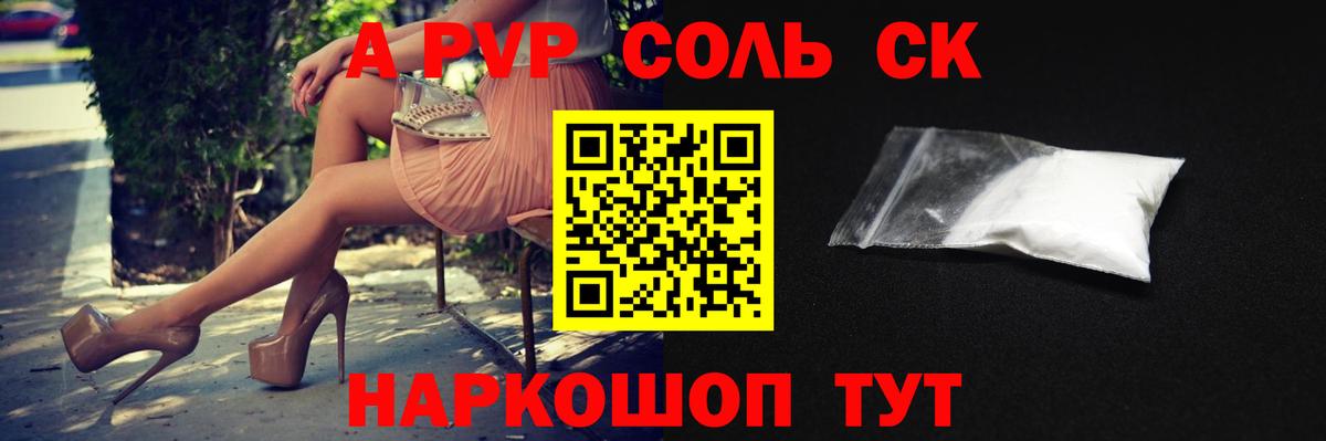 A PVP кристаллы Будённовск
