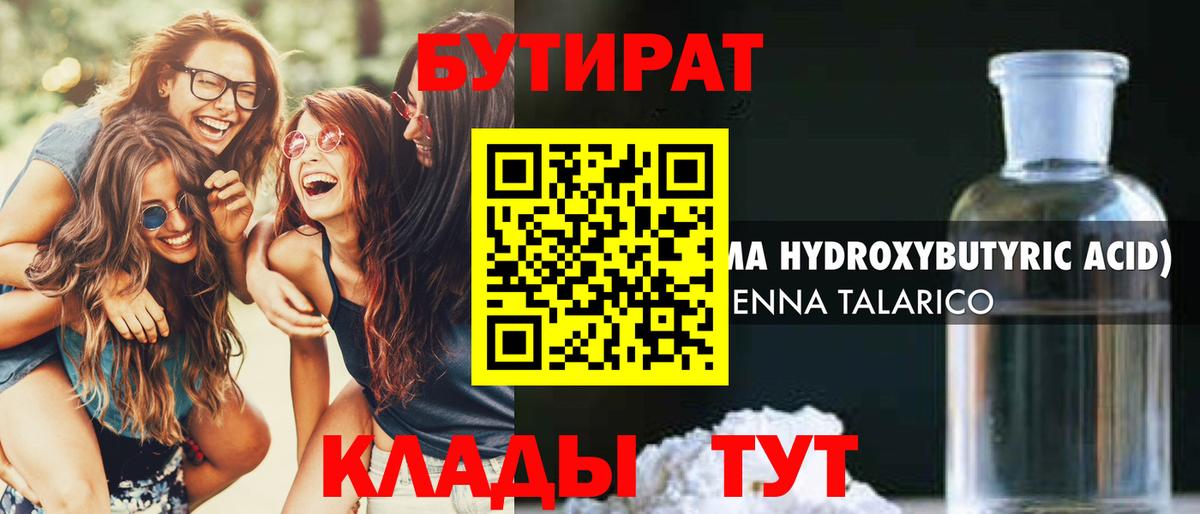 БУТИРАТ BDO 33% Будённовск