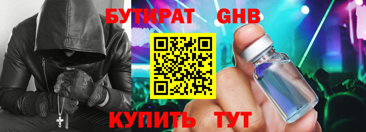 Будённовск  БУТИРАТ 99%  Вход с VPN 