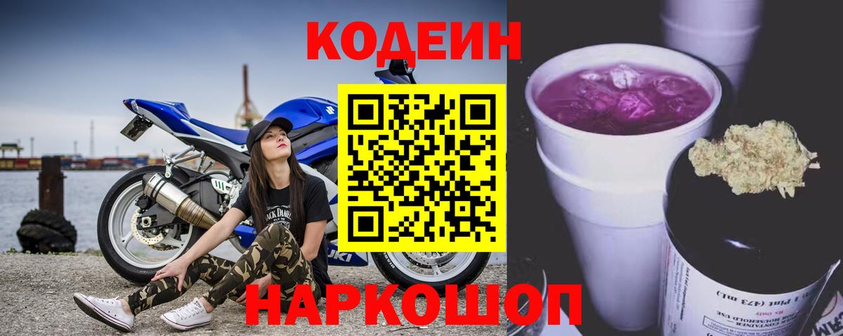 Кодеин напиток Lean (лин) Будённовск