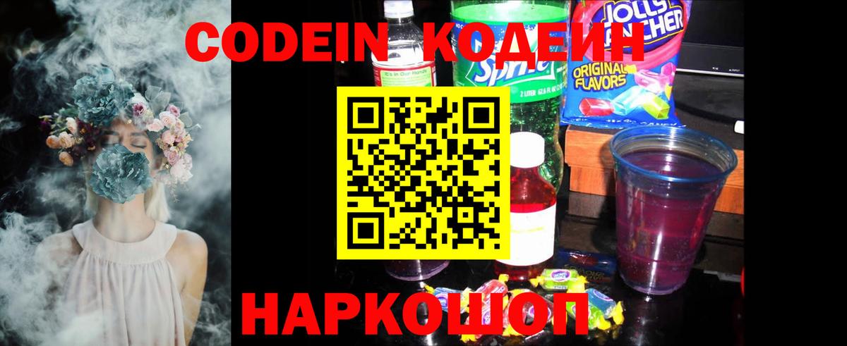 Codein Purple Drank Будённовск