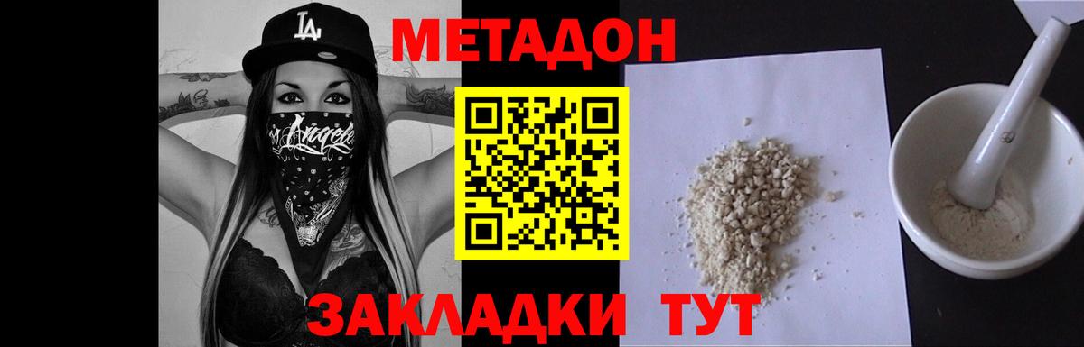 МЕТАДОН VHQ Будённовск