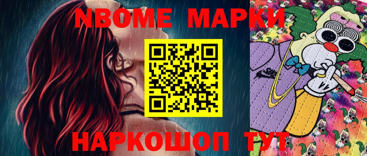 Марки 25I-NBOMe 1,5мг  Марки N-bome  Будённовск  дарнет шоп  Вход с VPN  Марки 25I-NBOMe 1,5мг 
